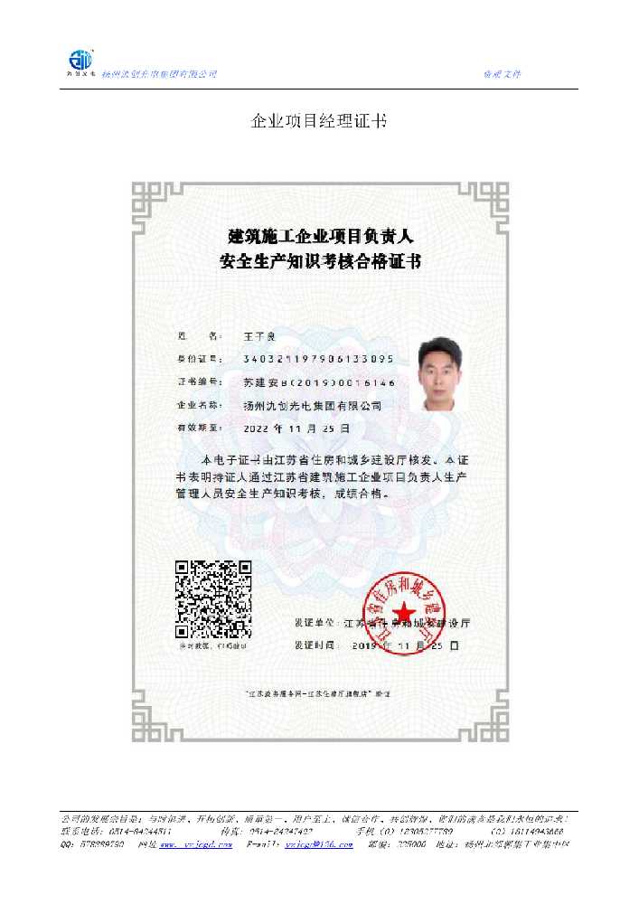 高青县企业项目经理证书