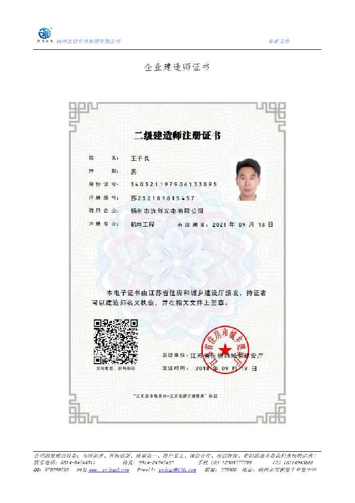 高青县企业建造师证书