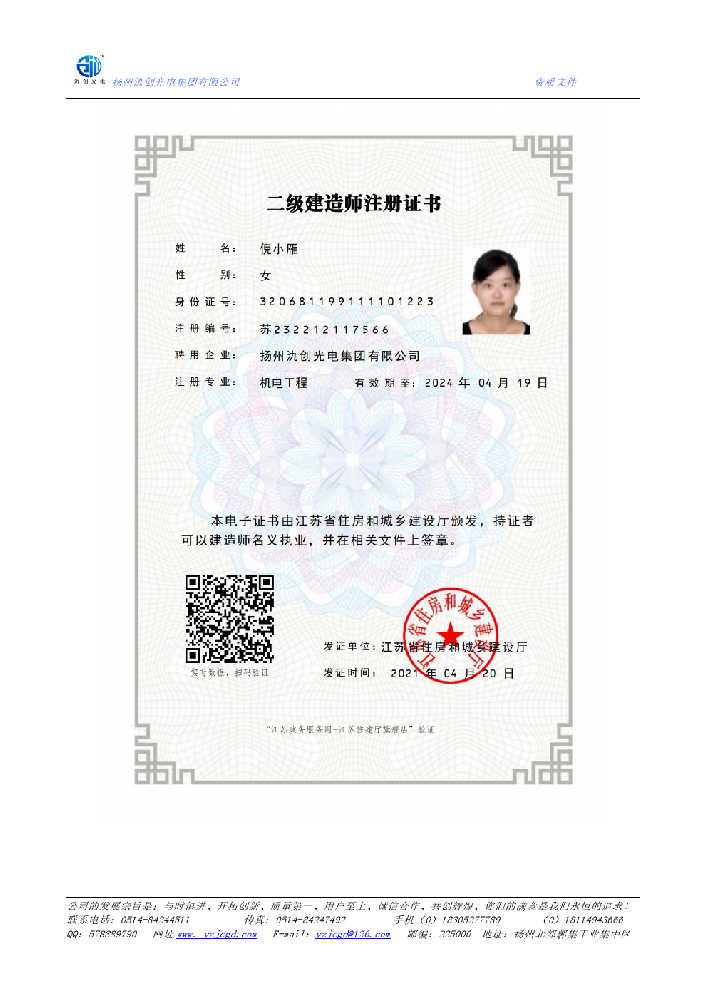 高青县二级建造师注册证书